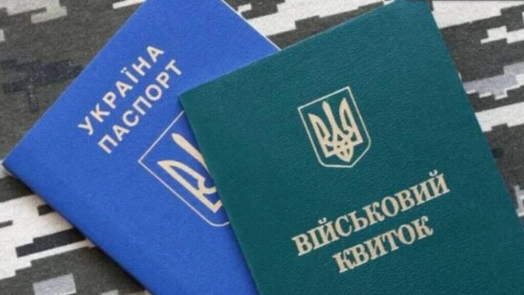 Необхідні документи для чоловіків 18–60 років